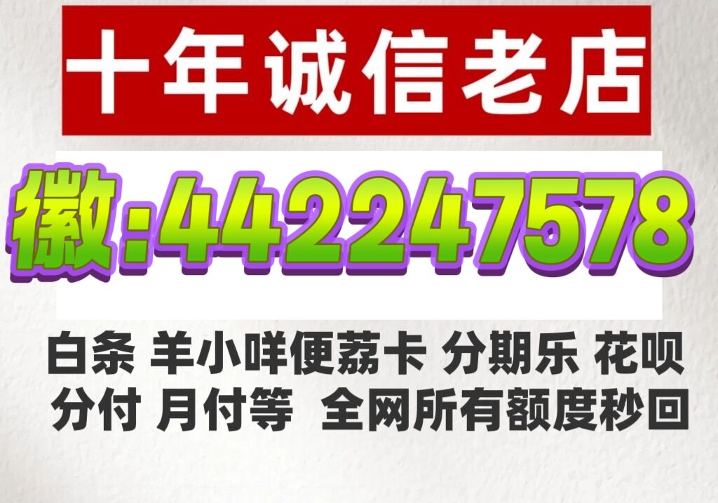 2026分期乐购物额度怎么套出来,三种流程教你把额度套出来的方法
